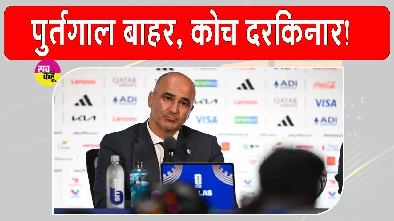 Football News: राउंड ऑफ 16 में स्पेन ने दिखाया पुर्तगाल को बाहर का रास्ता, कोच ने भी बौखलाकर उठाया ये बड़ा कदम