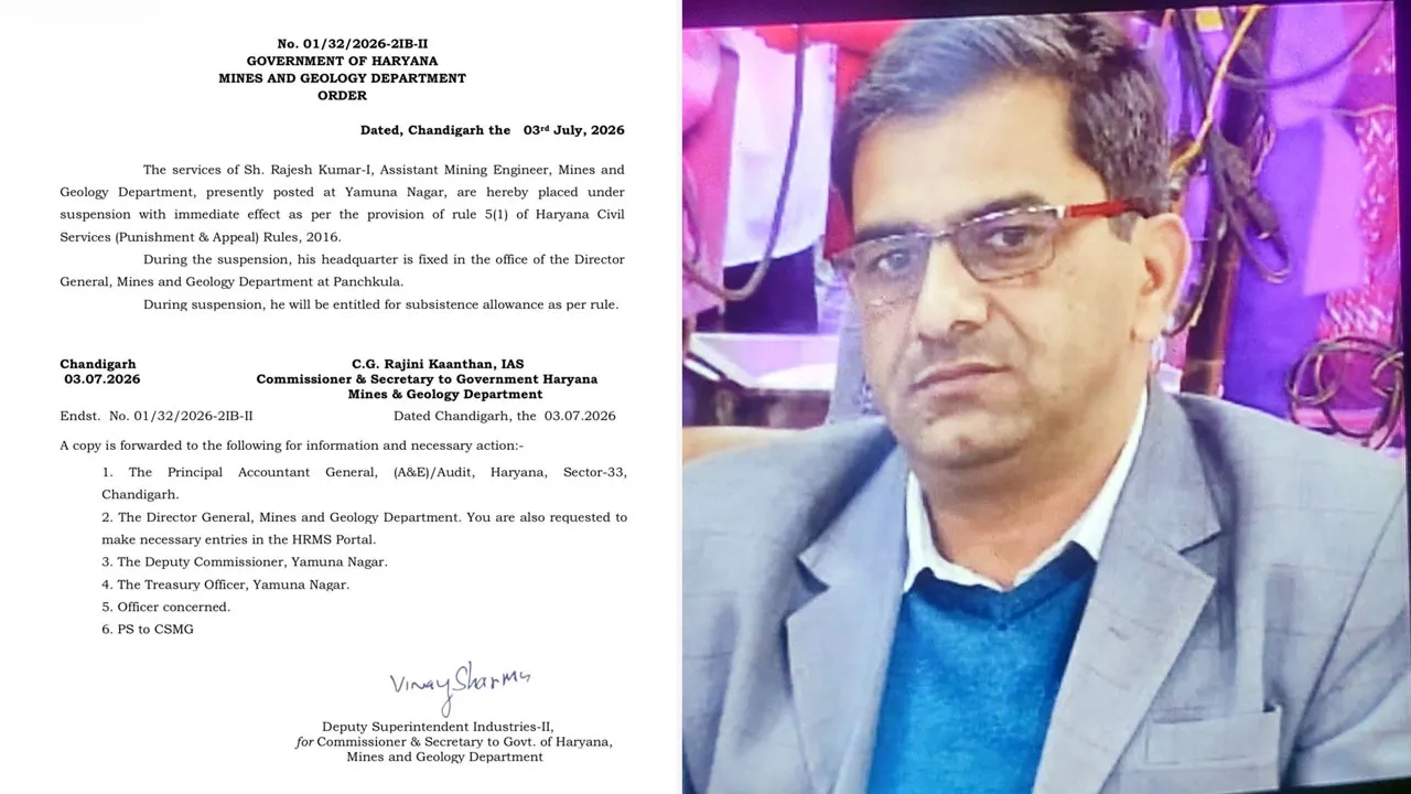 हरियाणा सरकार की बड़ी कार्रवाई, यमुनानगर के सहायक खनन अभियंता सस्पेंड
