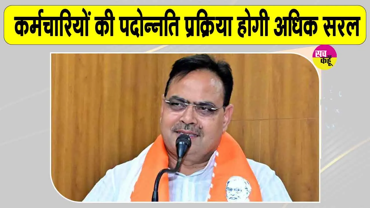 Rajasthan Government: राजस्थान सरकार का बड़ा फैसला! पदोन्नति प्रक्रिया होगी अधिक सरल, 149 नए पदों को मंजूरी