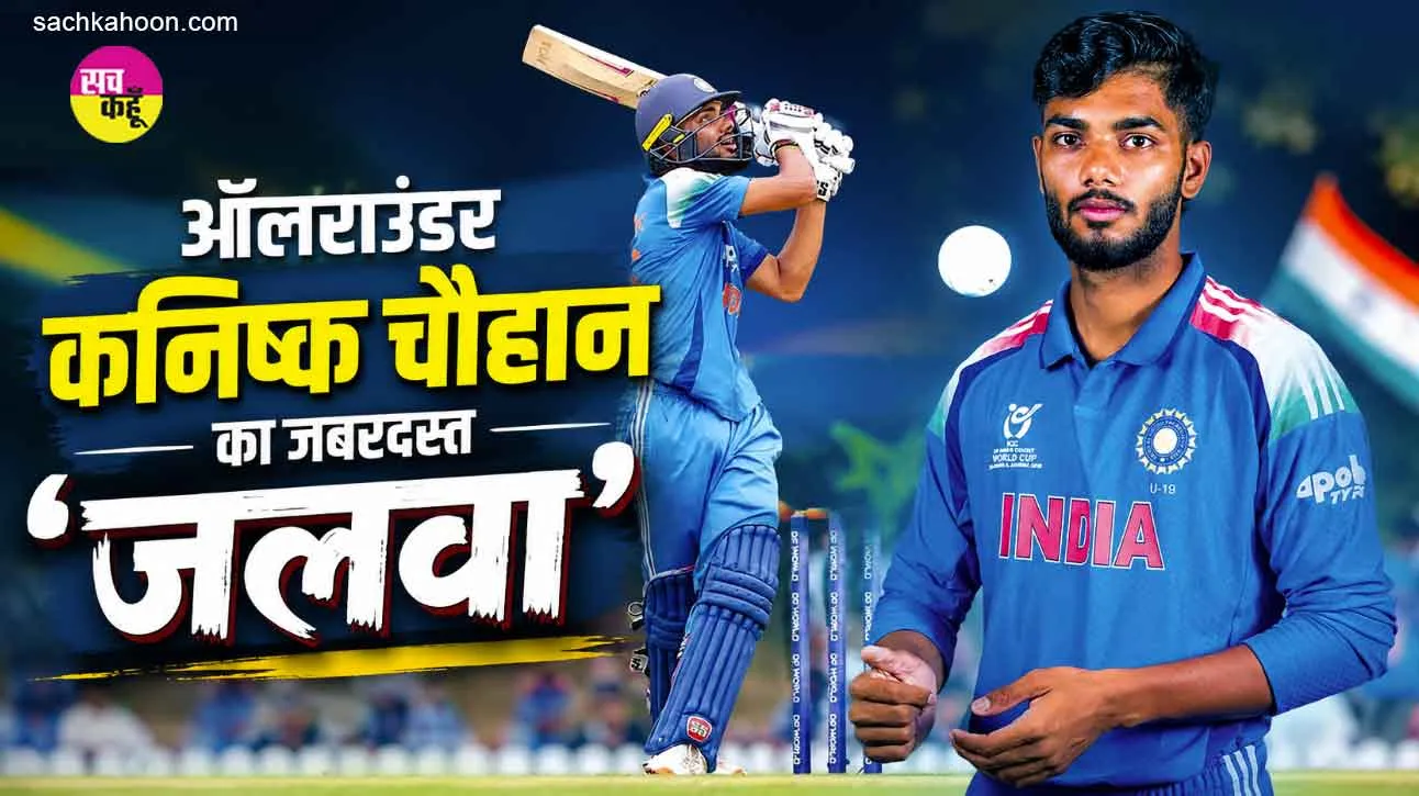 Cricket News: शाह सतनाम जी स्टेडियम क्रिकेट एकेडमी के इस ऑलराउंडर ने दिखाया बल्ले व बॉल से जबरदस्त 'जलवा'