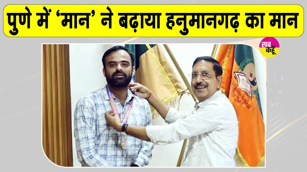 Taekwondo Para National Championship: पुणे में हनुमानगढ़ के संदीप सिंह मान का जलवा  