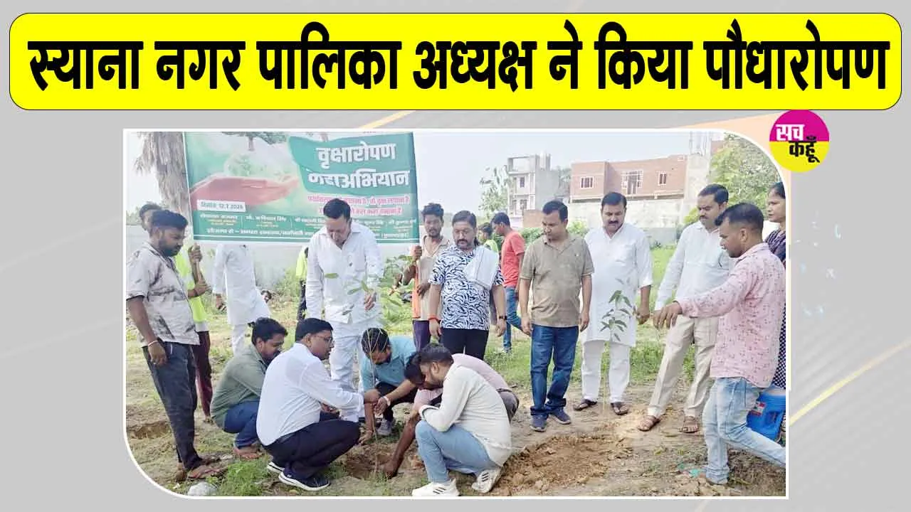 Bulandshahr News: नगर पालिका अध्यक्ष ने सदस्यों के साथ किया पौधारोपण
