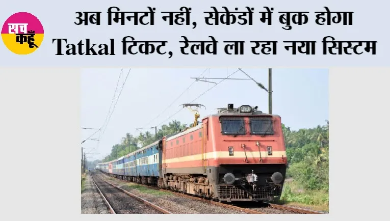 Tatkal Ticket Booking