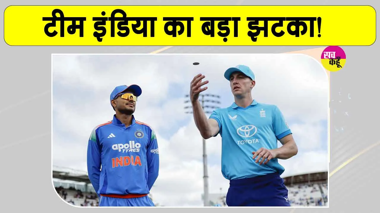 Cricket News: टीम इंडिया को बड़ा झटका, जसप्रीत बुमराह टीम इंडिया से बाहर 