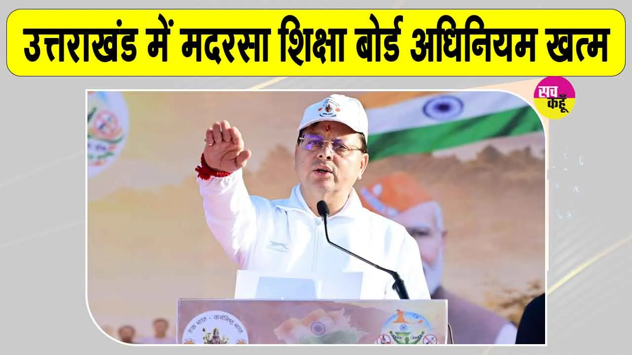 Uttarakhand News: देवभूमि में मुख्यमंत्री पुष्कर सिंह धामी ने की ये बड़ी घोषणा