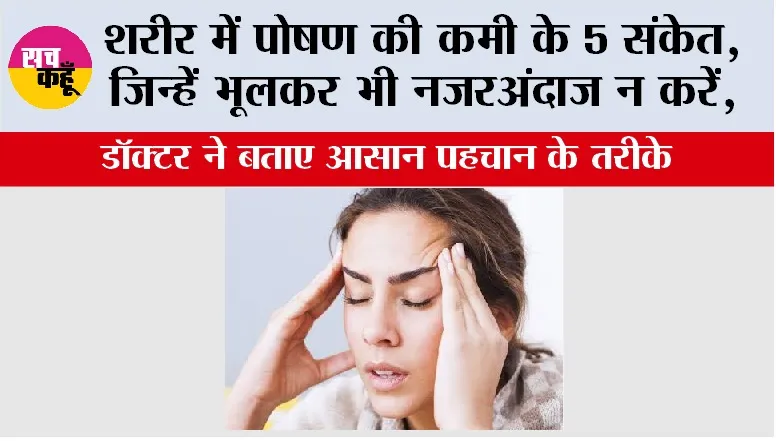 Vitamin Deficiency Symptoms