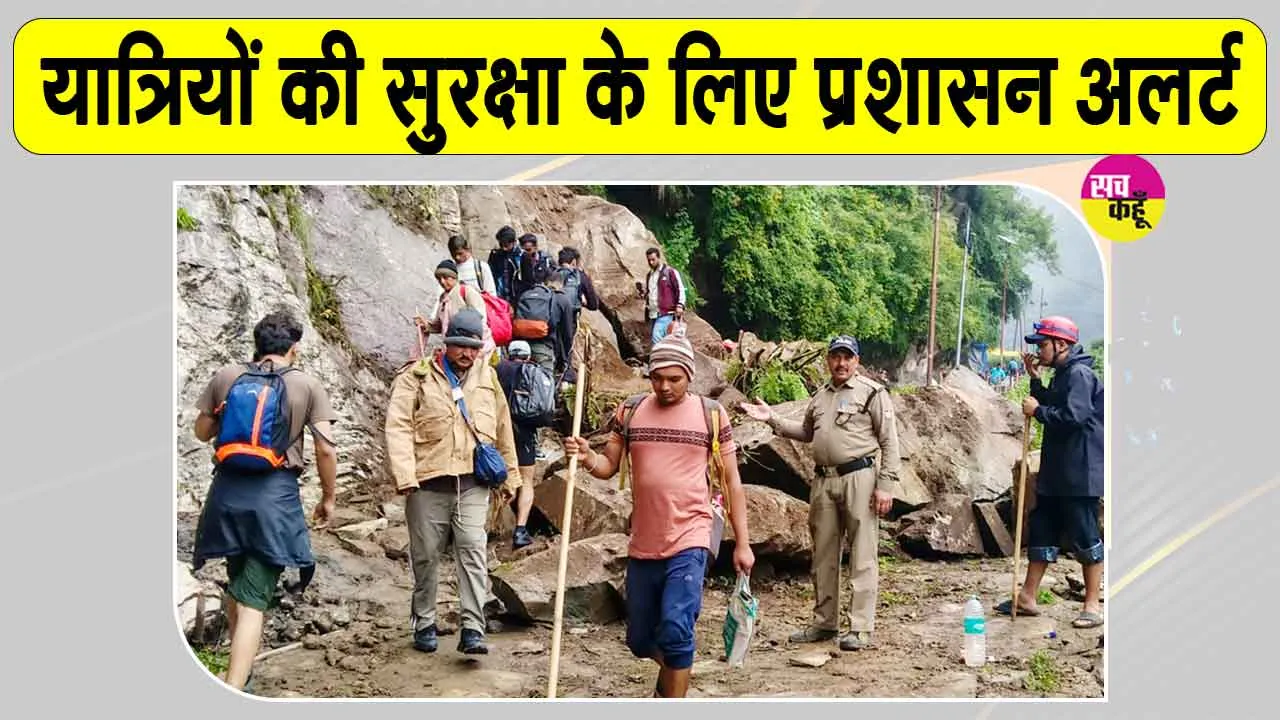 Char Dham Yatra update: भारी बारिश ने लगाया चारधाम यात्रा पर ब्रेक, यात्रियों की सुरक्षा के लिए प्रशासन अलर्ट