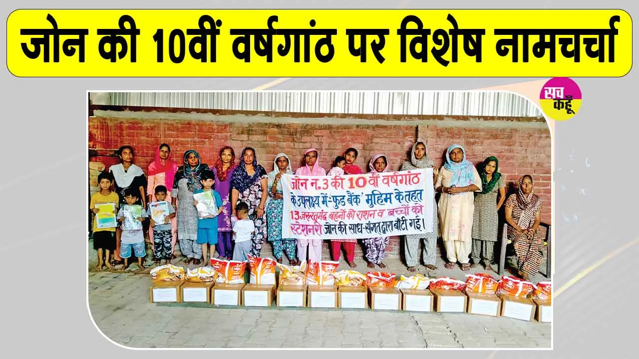 Welfare Work: 13 जरूरतमंद परिवारों को राशन वितरित कर मनाई वर्षगांठ की ख़ुशी 