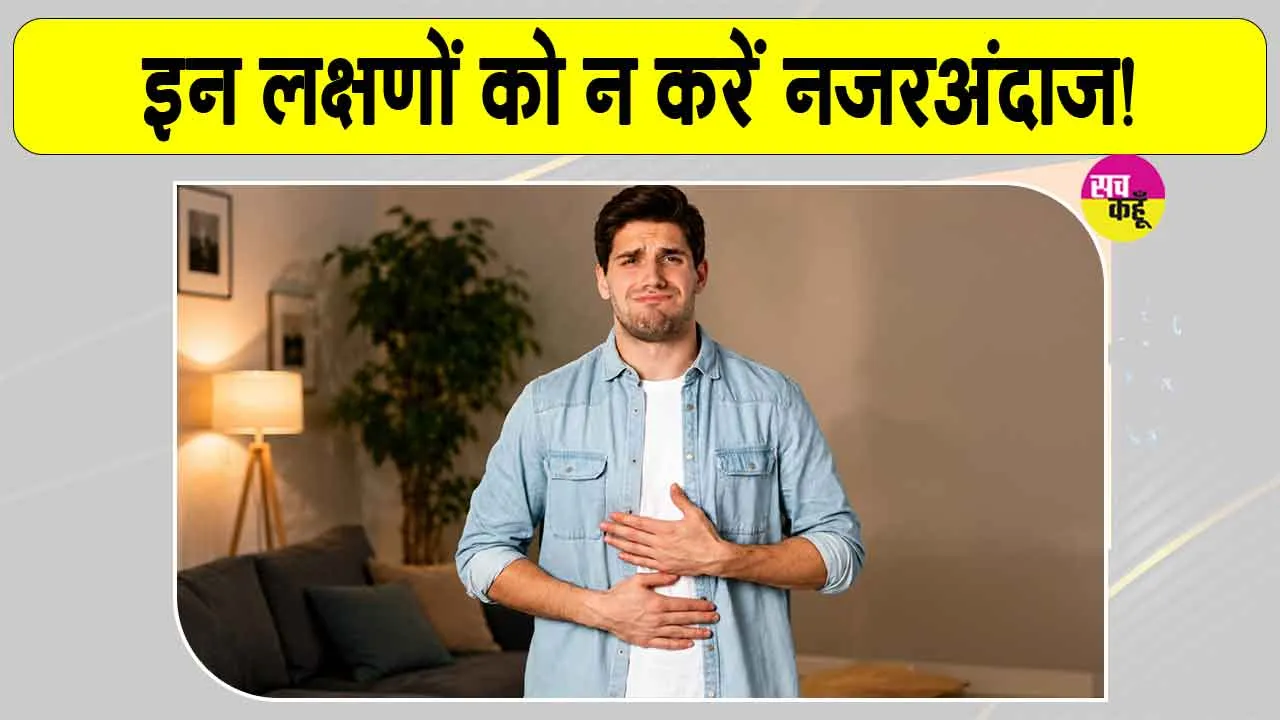 खाना खाते ही भागते हो टॉयलेट? जानें वैज्ञानिक कारण और कब है खतरा