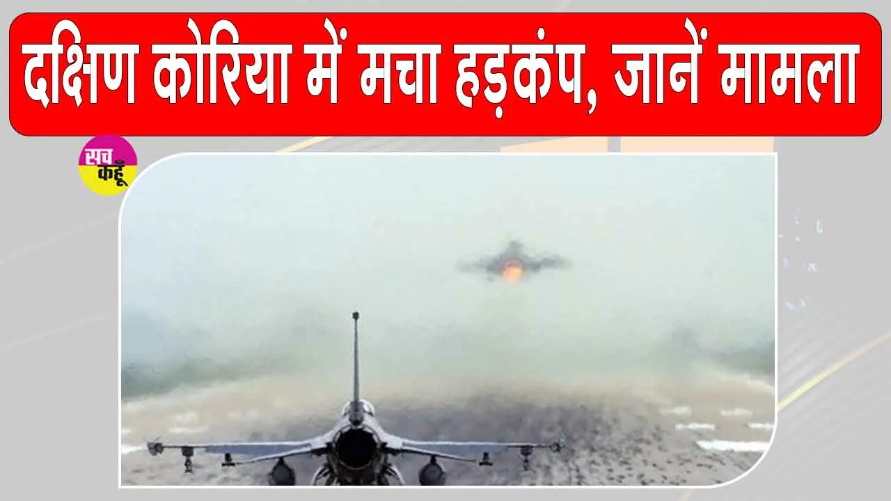 दक्षिण कोरिया में सफेद फॉस्फोरस रिसाव की सूचना से मचा हड़कंप, अमेरिकी सेना से संपर्क पर नहीं मिला जवाब