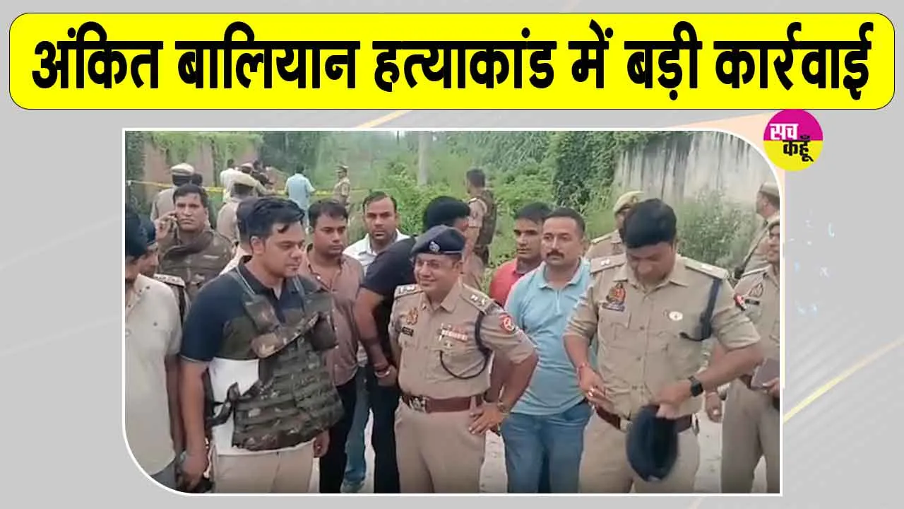 Shamli Encounter: हरियाणवी गायक अंकित बालियान हत्याकांड में शामली पुलिस की बड़ी कार्रवाई