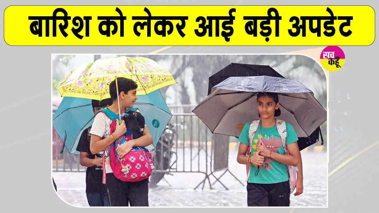 Delhi NCR Weather Update: दिल्ली-एनसीआर बारिश को लेकर मौसम विभाग ने दी बड़ी अपडेट!
