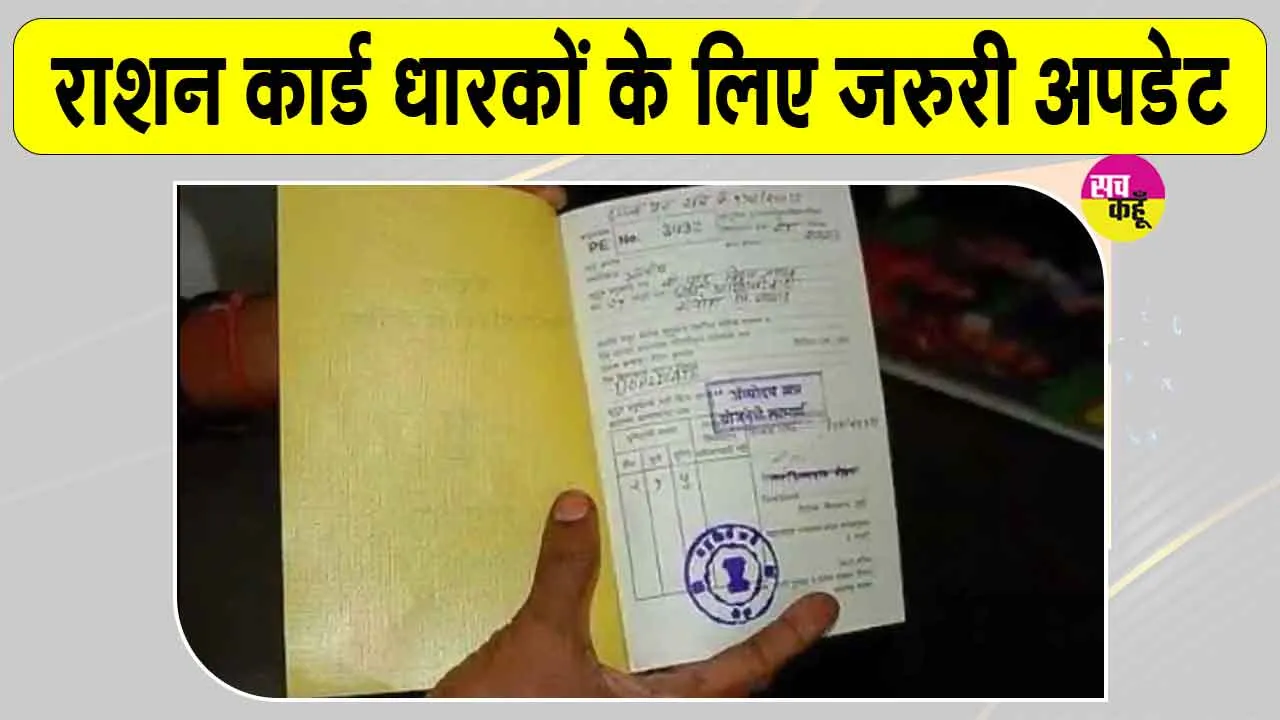 Ration Card News: राशन की दुकानों पर फिंगरप्रिंट रजिस्ट्रेशन का खास कैंप, जानें, किन लाभार्थियों के लिए है अभियान?