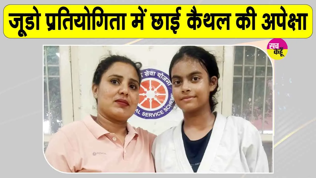Kaithal News: कैथल की अपेक्षा ने बढ़ाया जिले व विद्यालय का गौरव