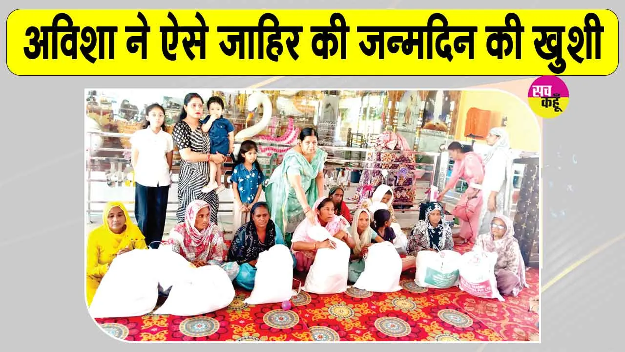 पिहोवा की अविशा ने अलग अंदाज में मनाया अपना 11वां जन्मदिन 