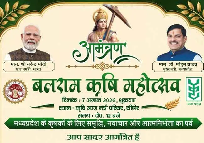 Balram Agriculture Festival: बलराम कृषि महोत्सव में किसानों को मिलेगी आधुनिक खेती की जानकारी, कृषि वैज्ञानिक करेंगे मार्गदर्शन