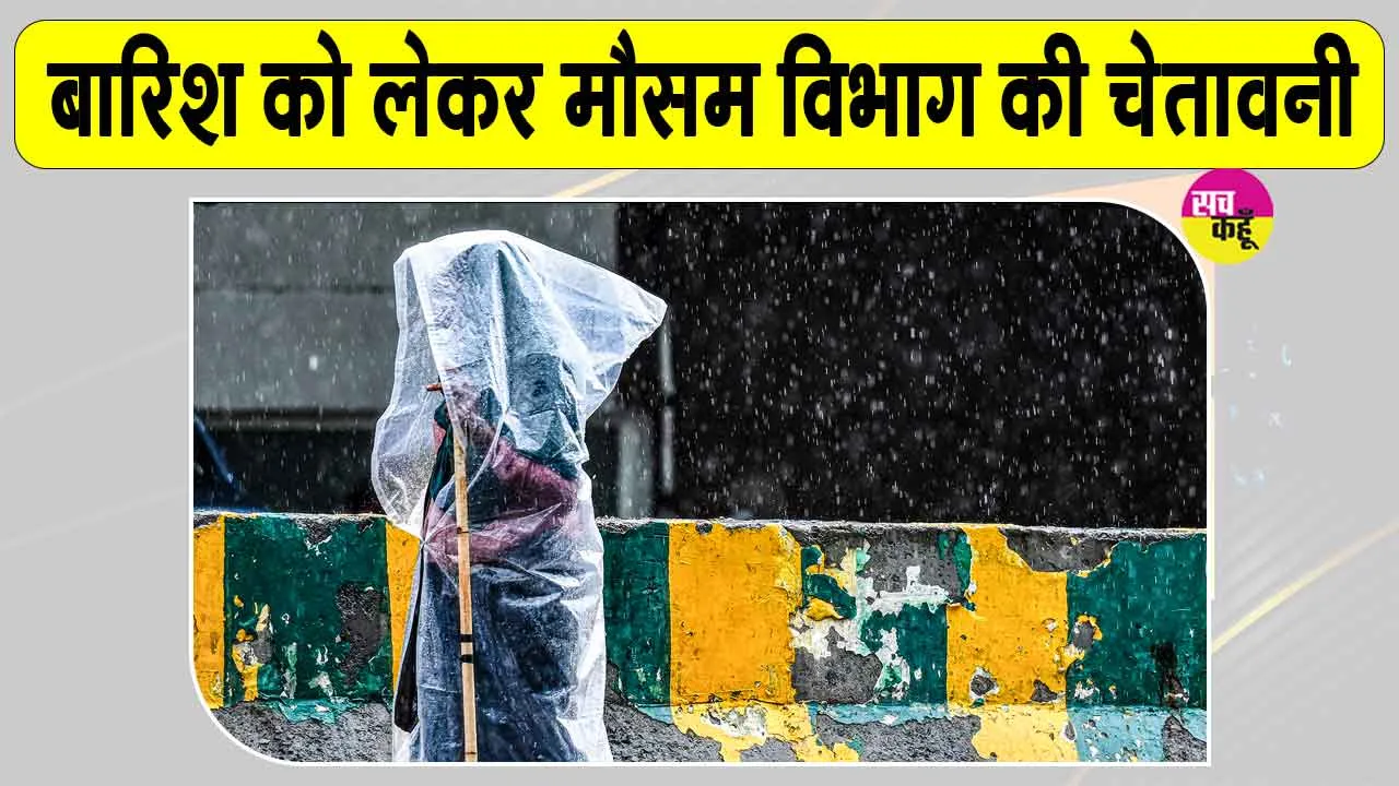 UP Weather News: यूपी के 32 जिलों में बारिश का अलर्ट, मौसम विभाग ने जारी की चेतावनी