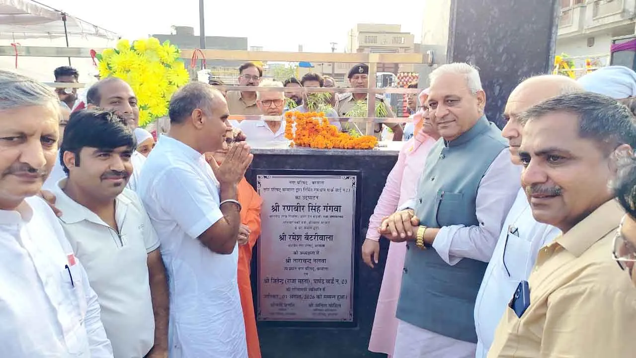 बरवाला में गुरुधाम पार्क का लोकार्पण, मंत्री गंगवा ने किया पौधारोपण