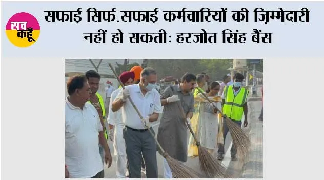 मिशन क्लीन पंजाब’: भगवंत मान सरकार द्वारा राज्य-स्तरीय सफ़ाई अभियान की शुरूआत, मंत्रियों, विधायकों, मेयरों और पार्षदों ने राज्यभर में संभाली कमान