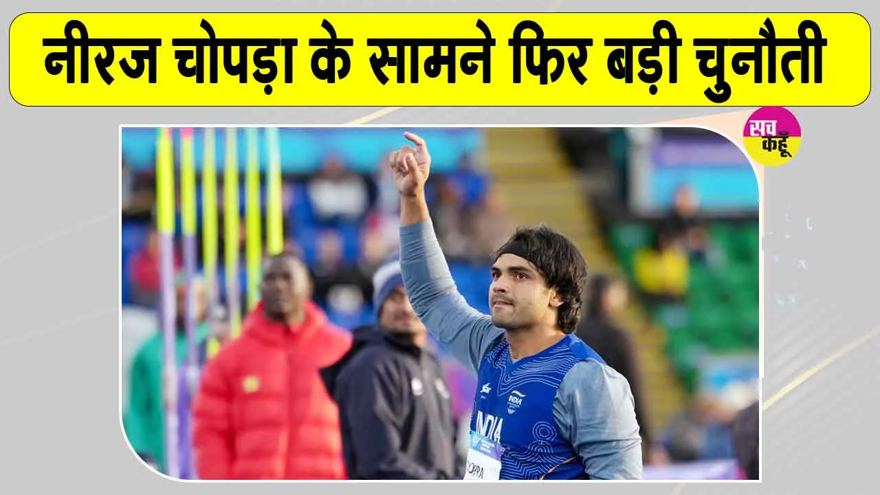 Lausanne Diamond League 2026: नीरज चोपड़ा को श्रीलंका के रुमेश पाथिरगे से बड़ी चुनौती