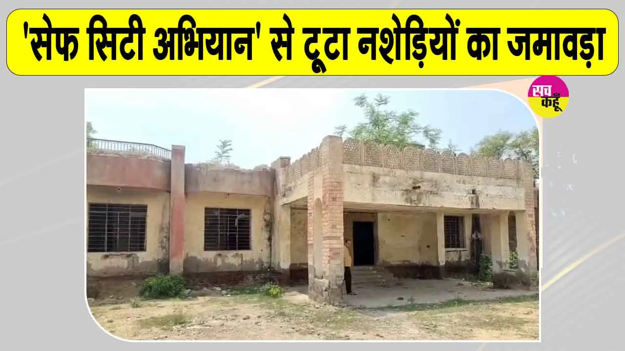 25 साल से बंद आरटीडीसी होटल बना नशेड़ियों का अड्डा, पुलिस की सख्ती से मिली राहत