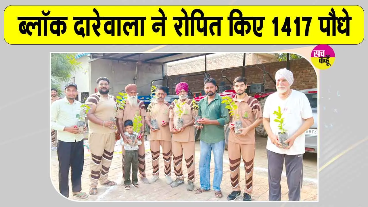 दारेवाला व देसूजोधा चोरमार की साध-संगत ने पर्यावरण संरक्षण में दिया महत्वपूर्ण योगदान