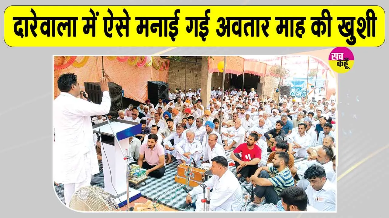 MSG Bhandara Month: पावन अवतार माह पर ब्लॉक दारेवाला ने की जरूरतमंदों की मदद