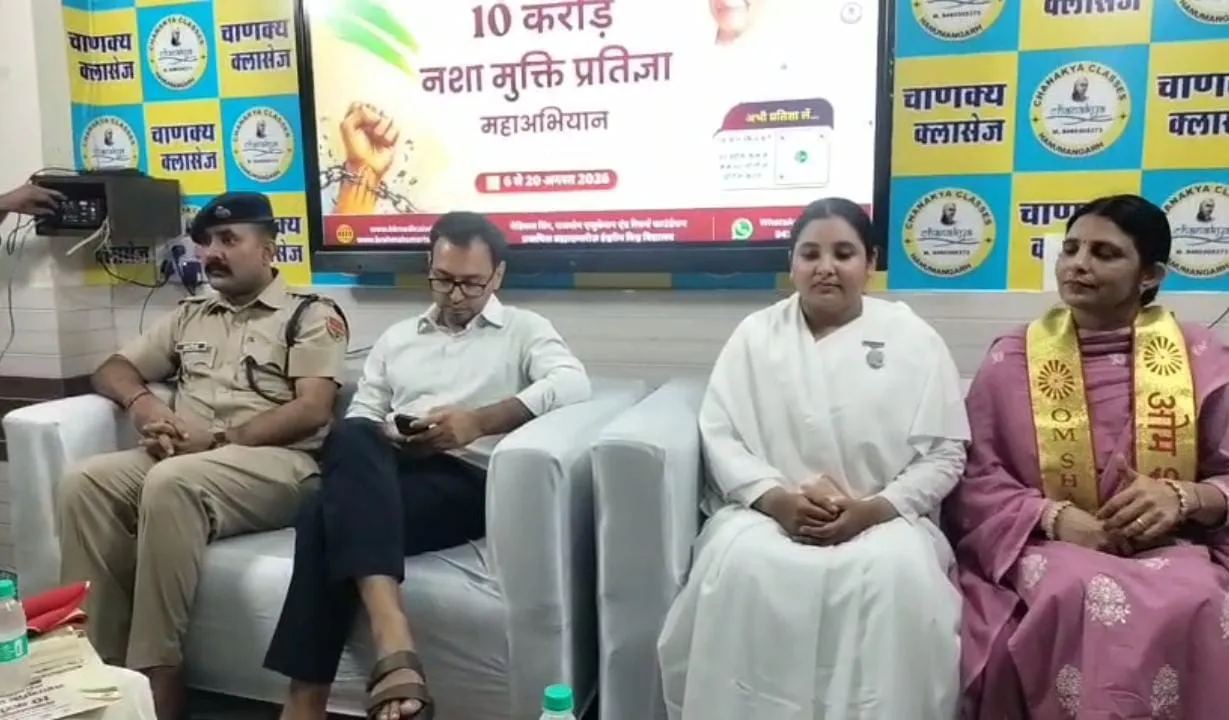 Drug-Free India Campaign: 10 करोड़ नशामुक्त प्रतिज्ञा महाअभियान' का आगाज
