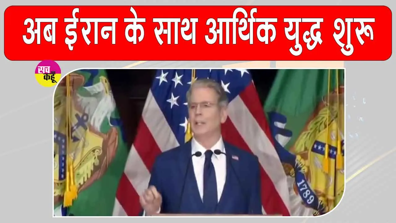 US-Iran Economic War: अब अमेरिका ने ईरान के साथ शुरू किया आर्थिक युद्ध, तेहरान को अलग-थलग करने की तैयारी