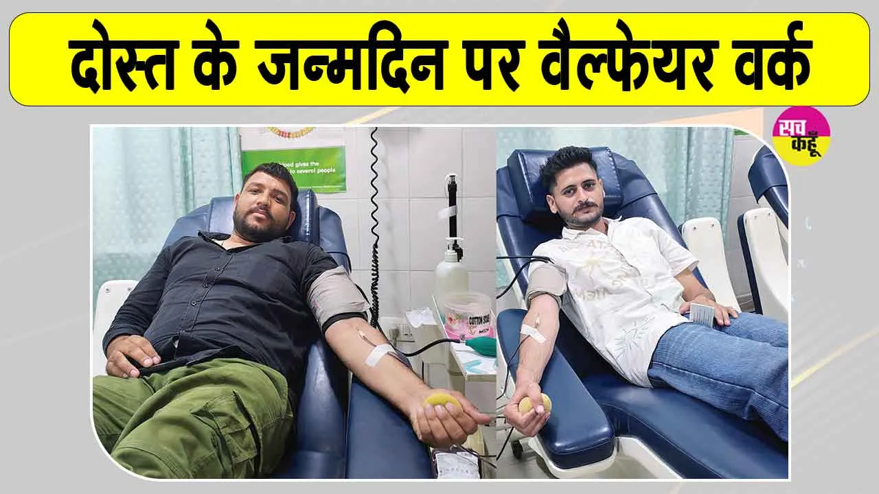 Blood Donation: दोस्त के जन्मदिन व एमएसजी अवतार माह की खुशी में राणा इन्सां ने किया 25वीं बार रक्तदान