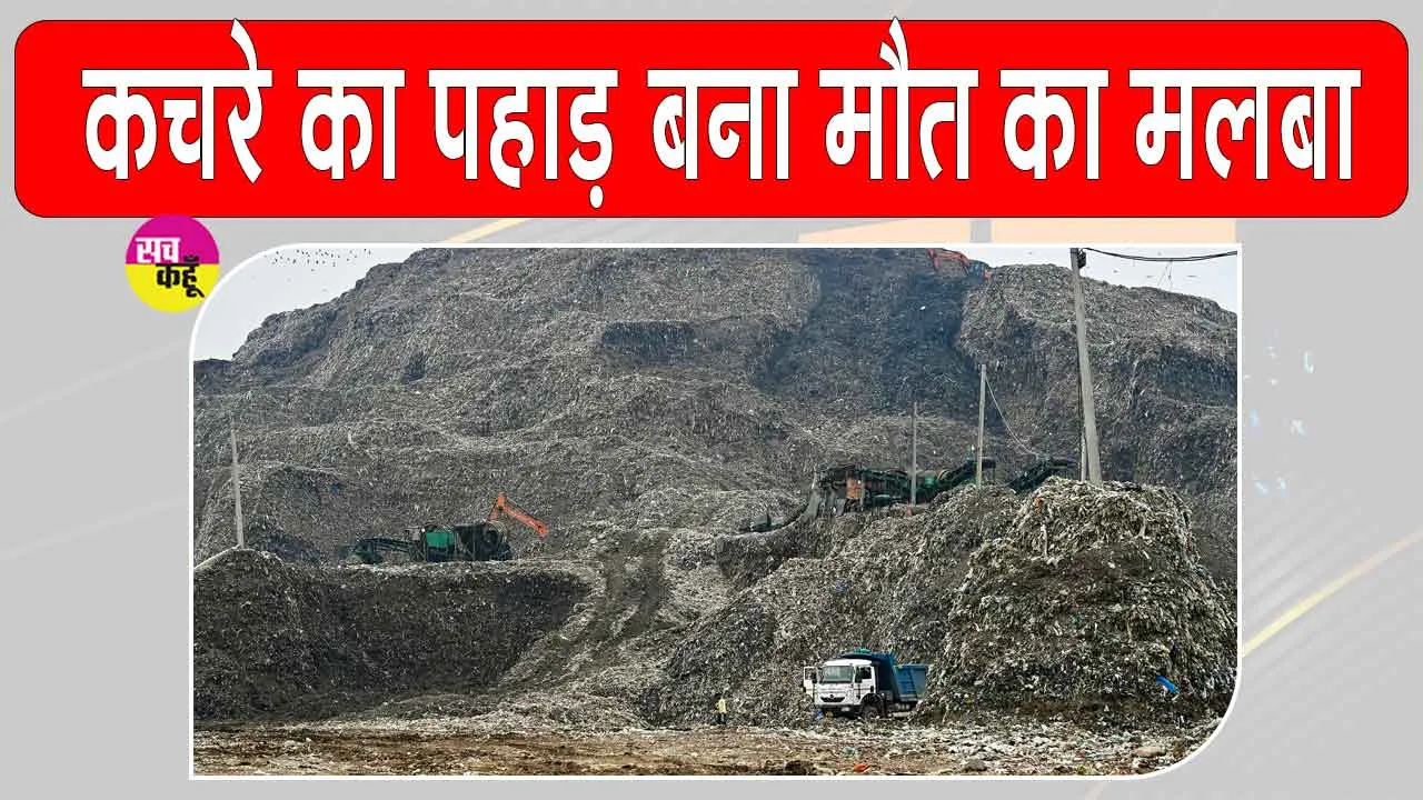 Guinea Landfill Collapse: ग‍िनी में ढहा व‍िशाल कचरे का पहाड़, दबे कई पर‍िवार