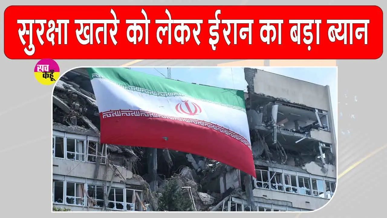 Iran News: ईरान ने सैन्य तैयारियां बढ़ाने का दिया संकेत, कहा- हर खतरे को लेकर गंभीर