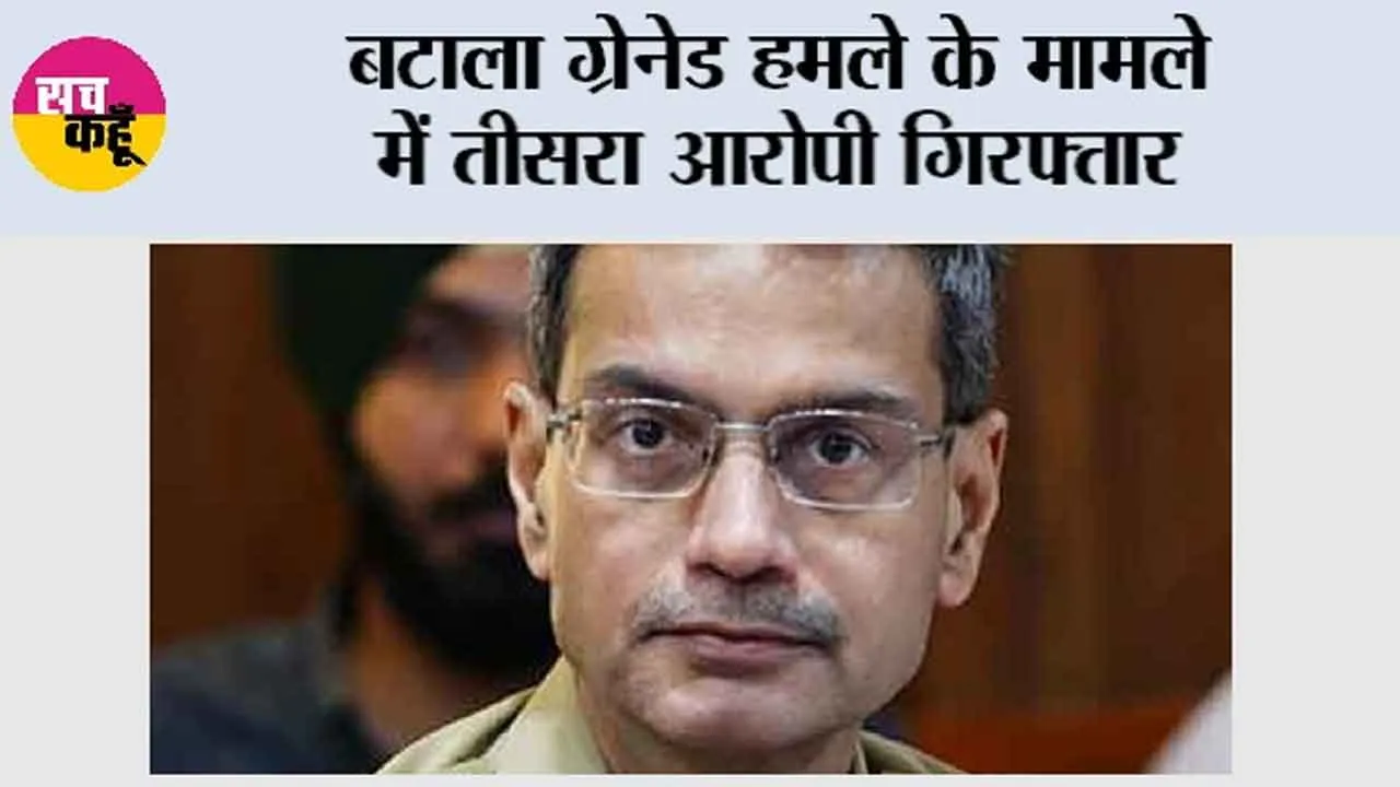 बटाला ग्रेनेड हमले के मामले में तीसरा आरोपी गिरफ्तार