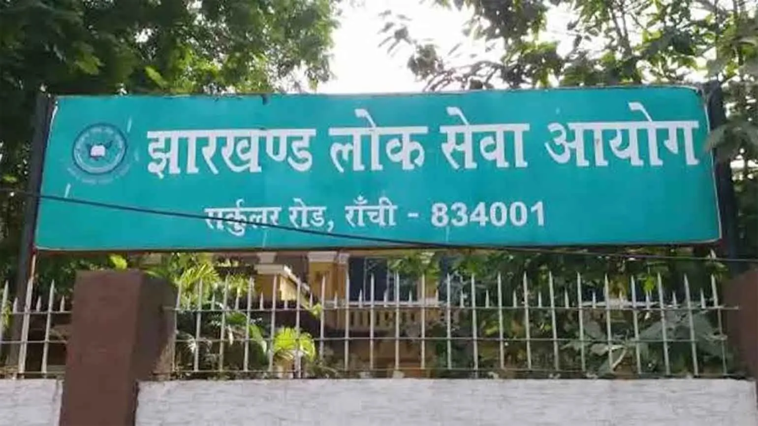 JPSC Exam Scam: जेपीएससी-जेएसएसी परीक्षा धांधली की जांच तेज, 100 से अधिक अभ्यर्थियों से पूछताछ