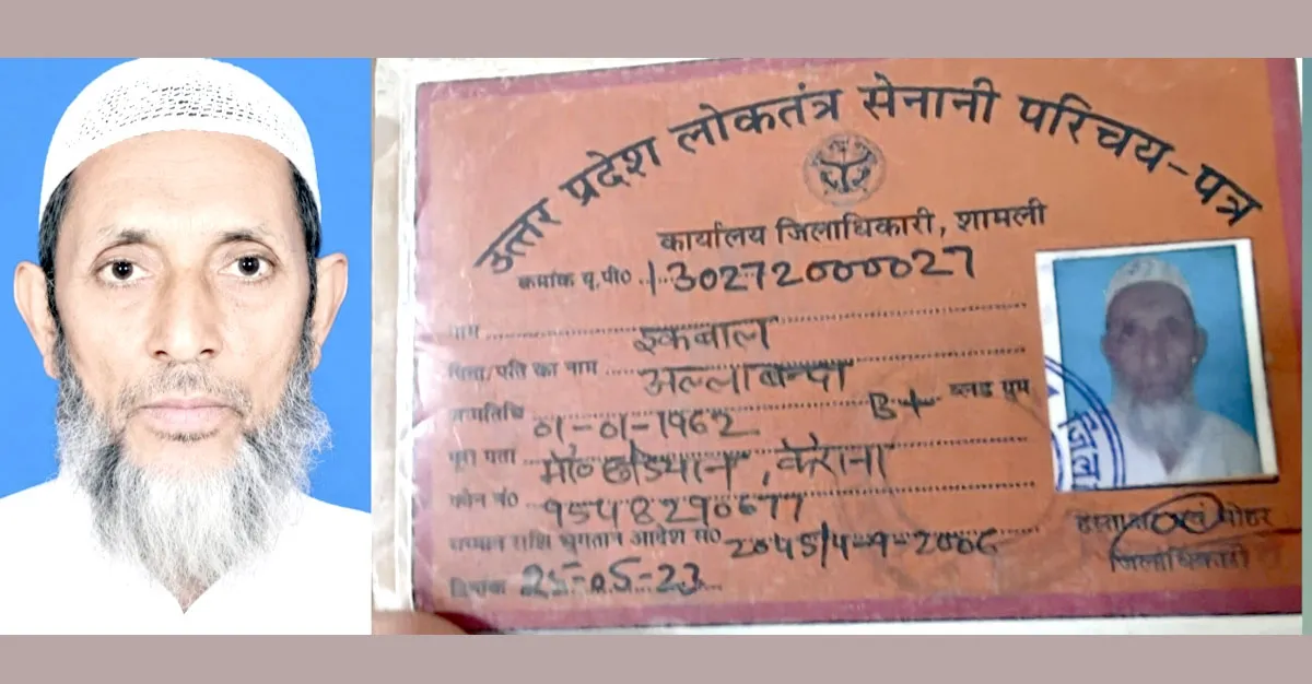 लोकतंत्र सेनानी हाफिज मोहम्मद इकबाल का आकस्मिक निधन, शोक