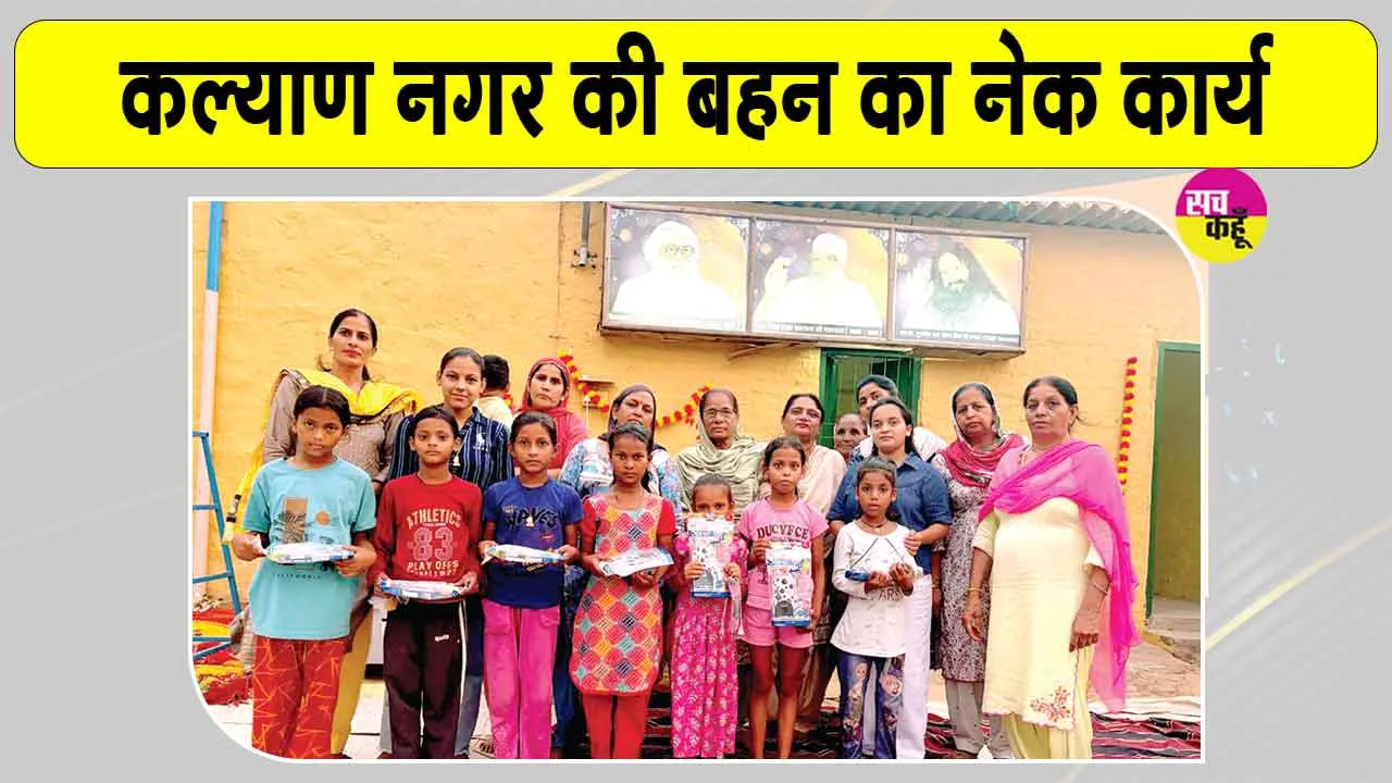बेटी का जन्मदिन अनूठे अंदाज में मनाकर एमएसजी अवतार माह की खुशी मनाई