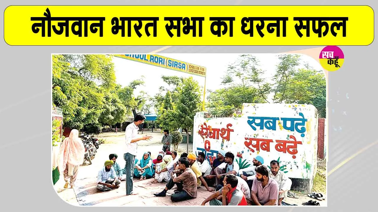 धरने के बाद शिक्षा विभाग का बड़ा फैसला, शिक्षक को रोड़ी स्कूल वापस भेजने के आदेश