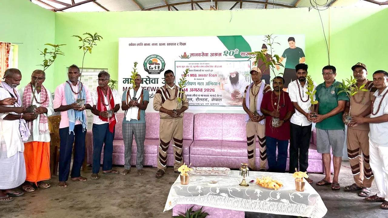Tree Plantation: पूज्य गुरु जी के पावन अवतार दिवस पर नेपाल में गूंजा पौधारोपण का संदेश
