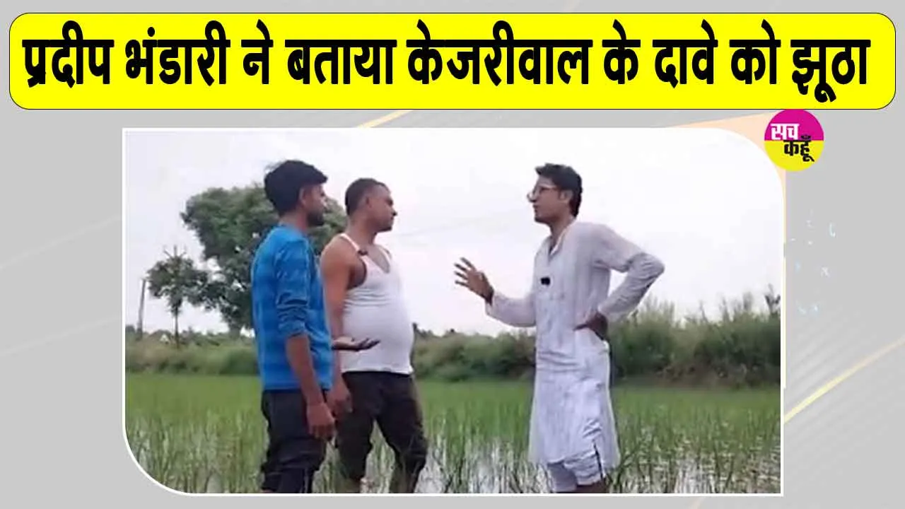 Ethanol Blending Programme: इथेनॉल ब्लेंडिंग से किसानों की बढ़ी आय, केजरीवाल के दावे गलत: प्रदीप भंडारी