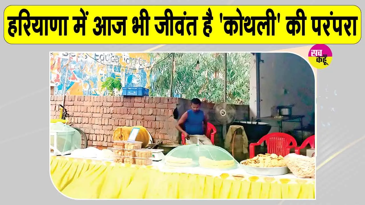 Sawan Festival: मीठी तो कर दे री मां कोथली, आया सै सामण का त्यौहार...
