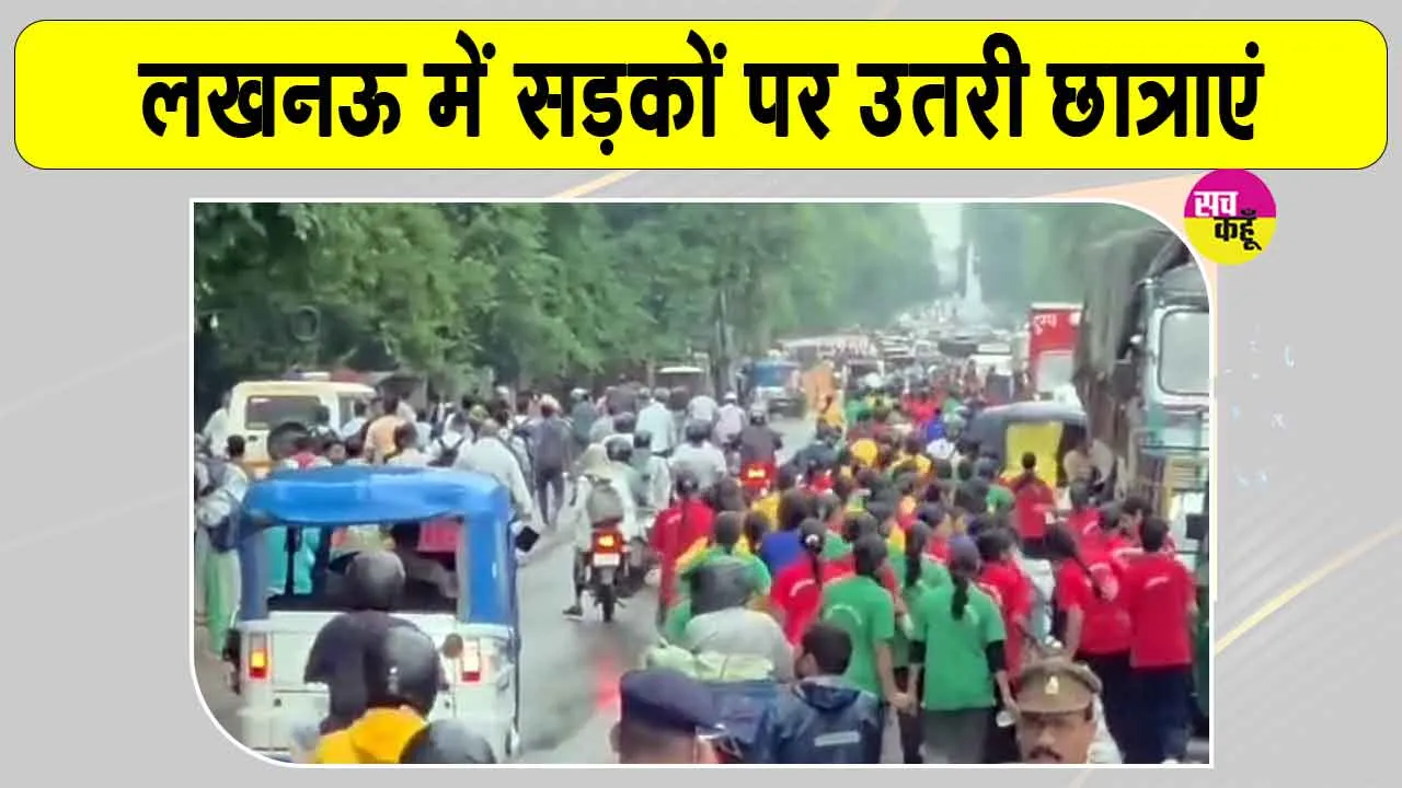 Students Protest: छात्राओं ने बारिश में सड़क पर बैठकर जताया विरोध, किया प्रदर्शन