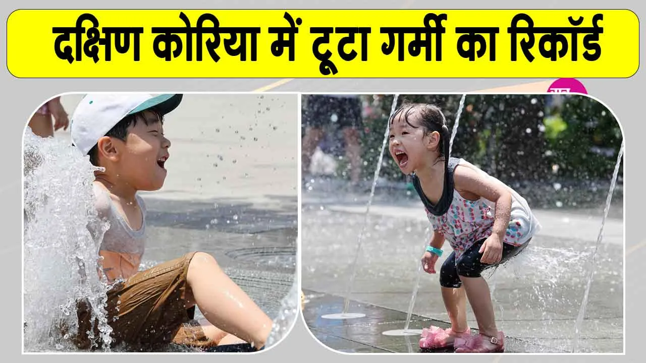 South Korea Heatwave Alert: दक्षिण कोरिया में रिकॉर्डतोड़ गर्मी, पारा 42 डिग्री पार, हीटवेव अलर्ट जारी
