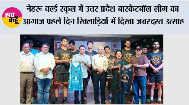 नेहरू वर्ल्ड स्कूल में उत्तर प्रदेश बास्केटबॉल लीग का आगाज पहले दिन खिलाड़ियों में दिखा जबरदस्त उत्साह