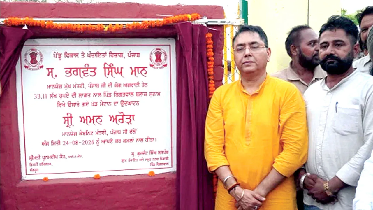 बिगड़वाल में 33.11 लाख की लागत से तैयार खेल मैदान लोगों को समर्पित