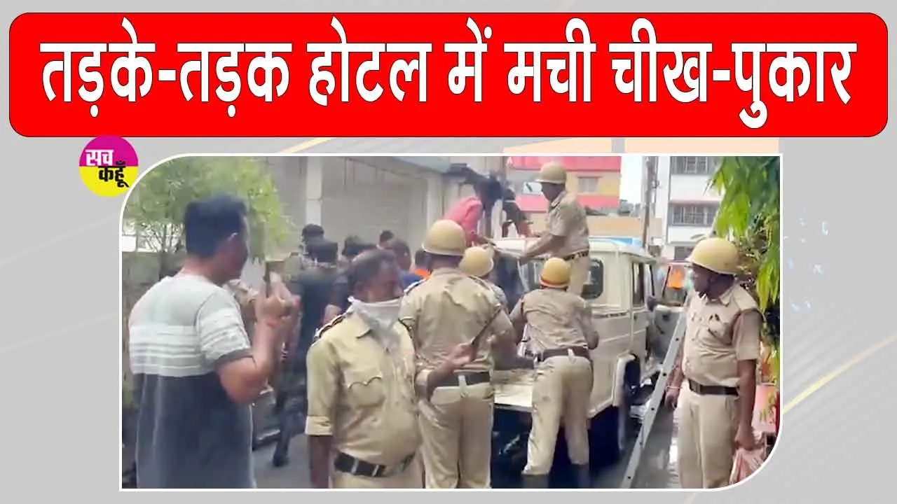 Tarapith Hotel Fire: सुबह सुबह होटल में मची चीख-पुकार, भीषण आग से हड़कंप