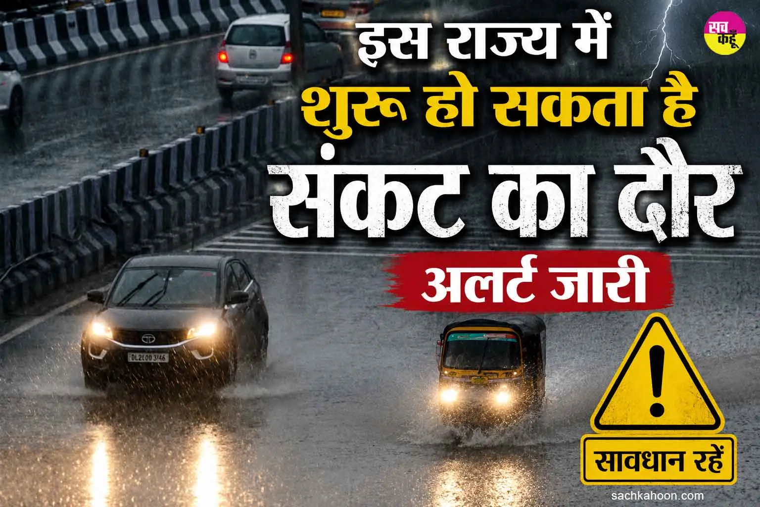 Weather News: इस राज्य में शुरू हो सकता है संकट का दौर, अलर्ट जारी