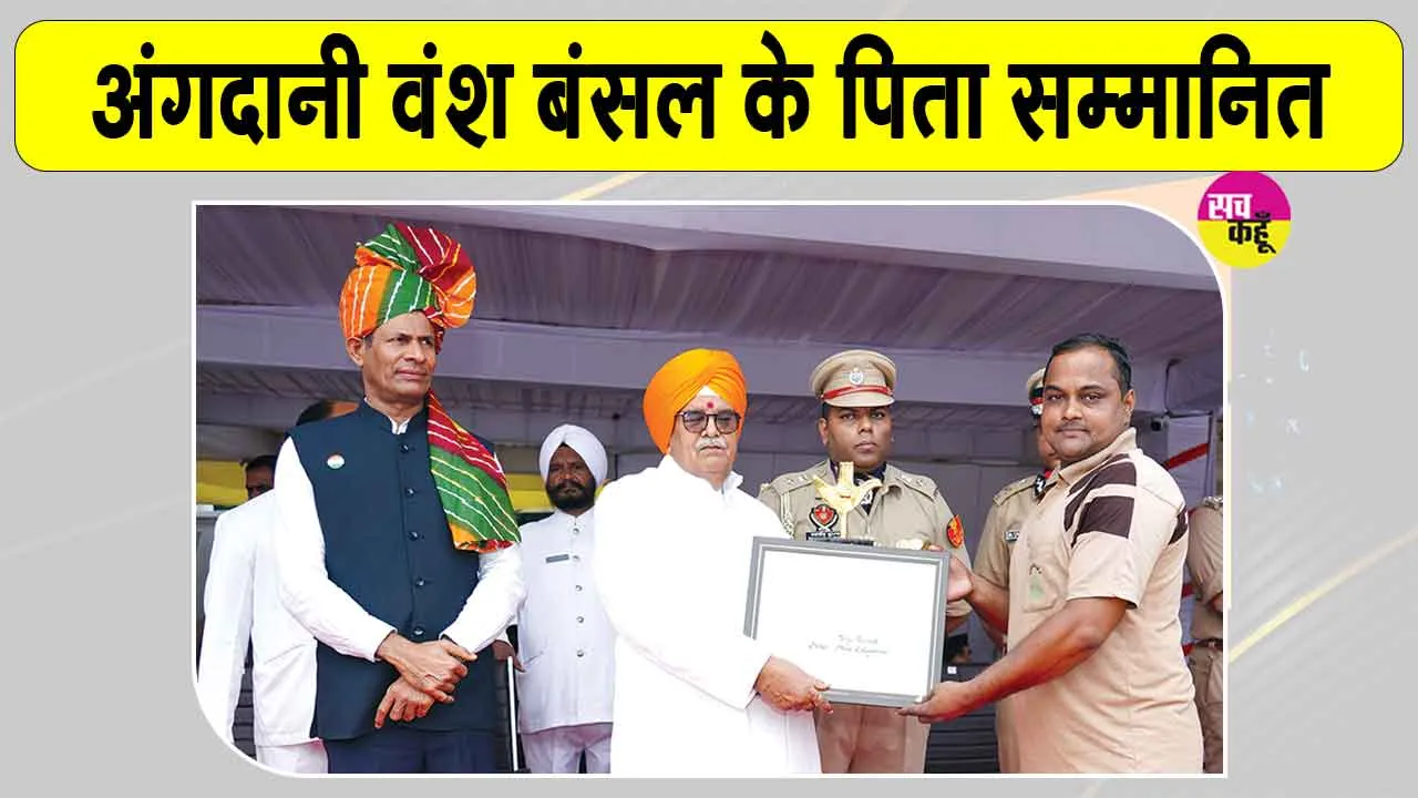 अंगदानी वंश बंसल को राज्यपाल ने किया सलाम, पिता टोनी बंसल इन्सां को किया सम्मानित