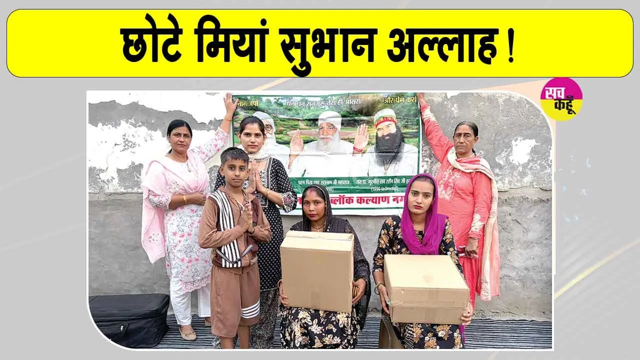 छोटी सी उम्र में अक्षनूर ने पेश की मानवता की ऐसी मिसाल जिसकी चहुँ ओर हो रही प्रशंसा