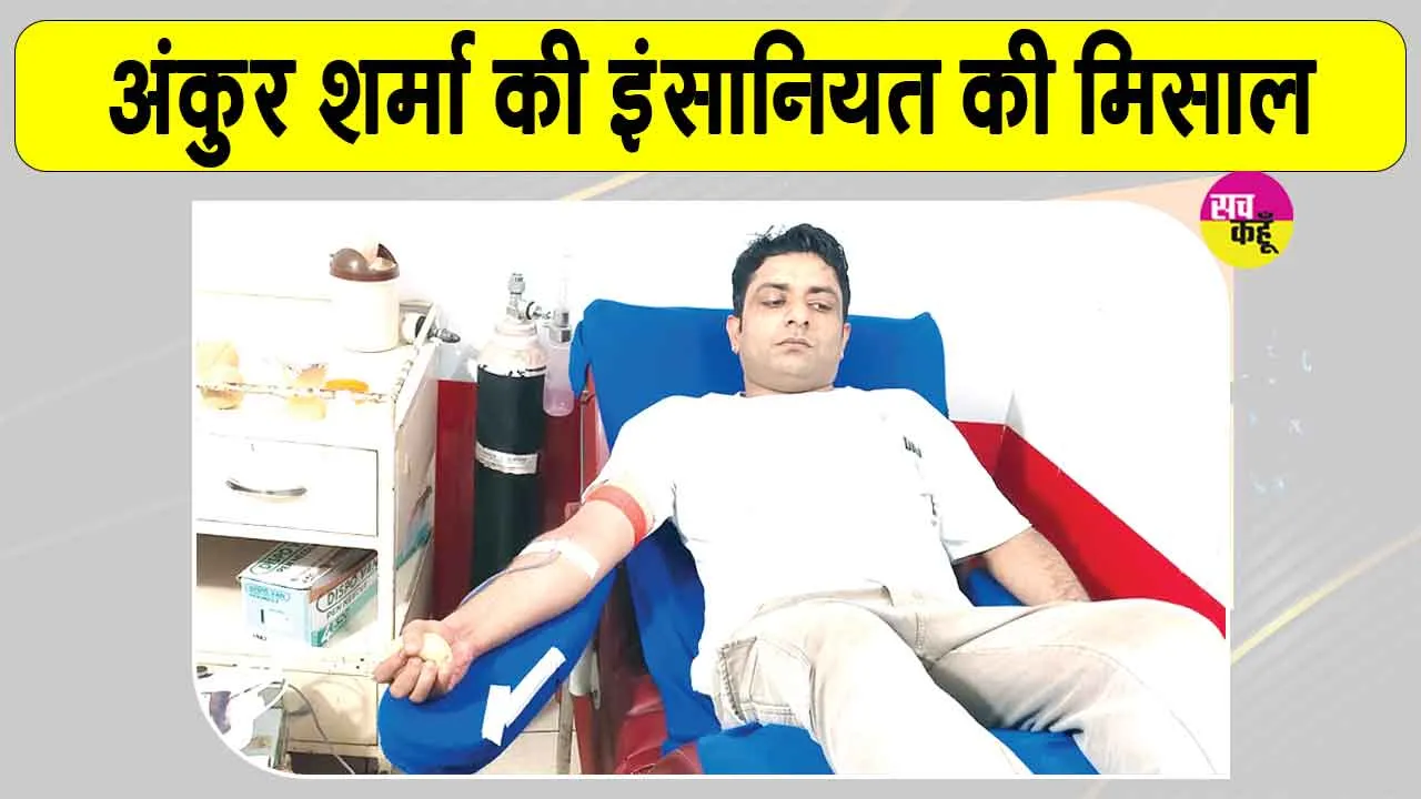 भिवानी के अंकुर शर्मा बने समाज के लिए प्रेरणादायक उदाहरण