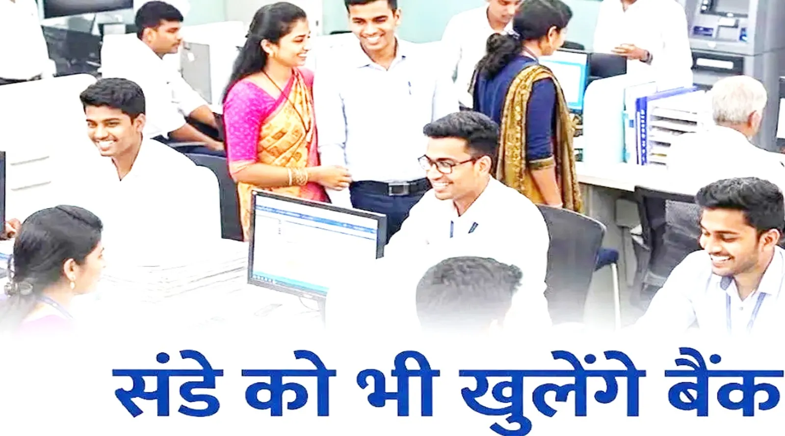 काम की बात: 27 सितंबर को बैंक खुलेंगे, 28 से 30 तक प्रस्तावित हड़ताल